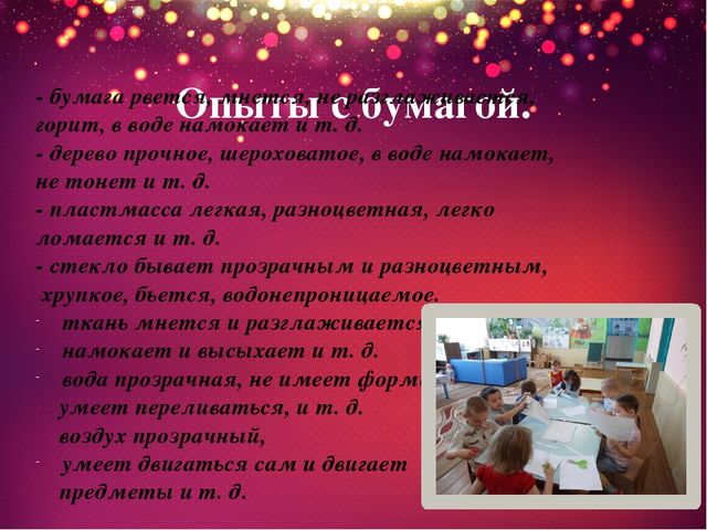 Презентация на тему " Познавательно -исследовательская и экспериментальная деятельность дошкольников в соответствие ФГОС"