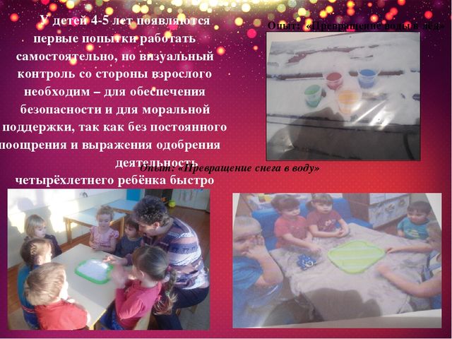 Презентация на тему " Познавательно -исследовательская и экспериментальная деятельность дошкольников в соответствие ФГОС"