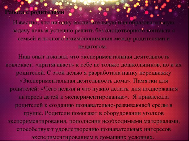 Презентация на тему " Познавательно -исследовательская и экспериментальная деятельность дошкольников в соответствие ФГОС"
