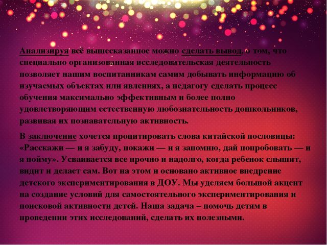 Презентация на тему " Познавательно -исследовательская и экспериментальная деятельность дошкольников в соответствие ФГОС"