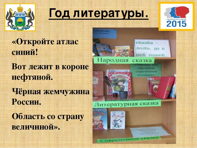 ПРЕЗЕНТАЦИЯ О ТЮМЕНСКИХ ПИСАТЕЛЯХ