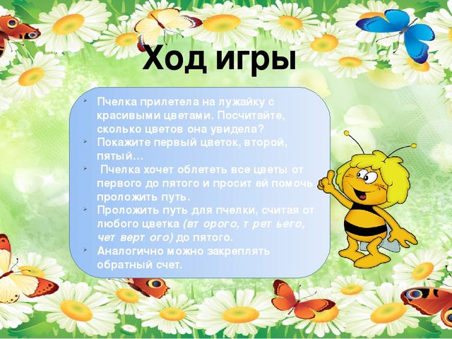 Дидактическая игра"Пчелка и цвета"