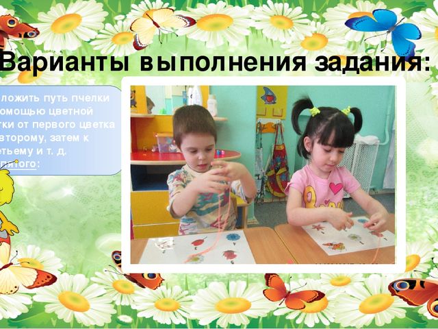 Дидактическая игра"Пчелка и цвета"