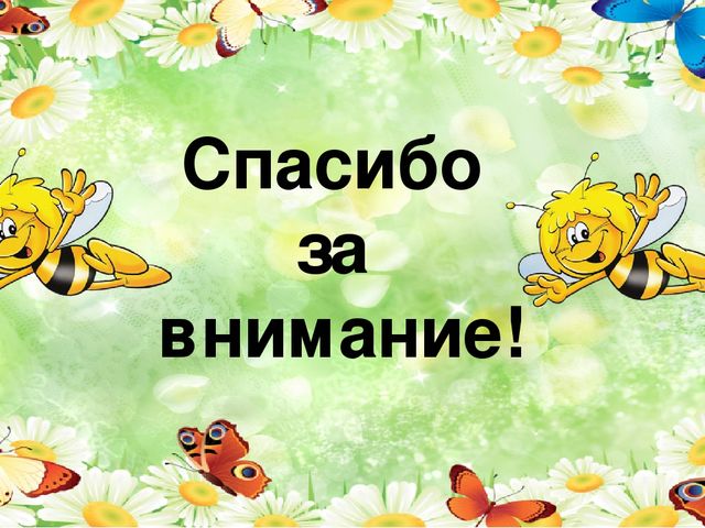 Дидактическая игра"Пчелка и цвета"