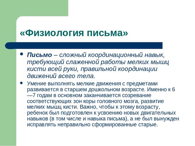 Что нужно знать о навыках письма