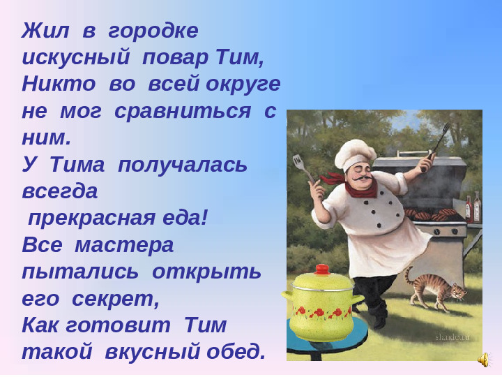 Презентация "Сказка о сбежавшей посуды"