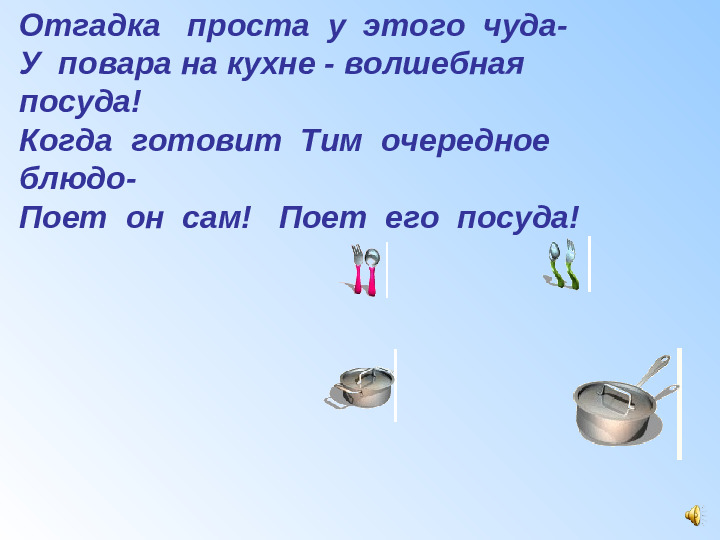 Презентация "Сказка о сбежавшей посуды"