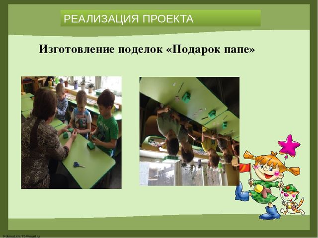 «Формирование основ гражданско-патриотического воспитания у детей дошкольного возраста посредством реализации проекта «23 февраля. День Защитника Отечества»
