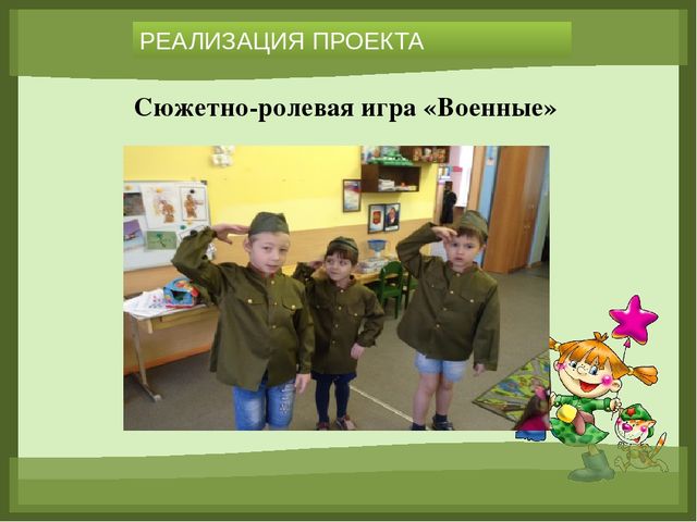 «Формирование основ гражданско-патриотического воспитания у детей дошкольного возраста посредством реализации проекта «23 февраля. День Защитника Отечества»