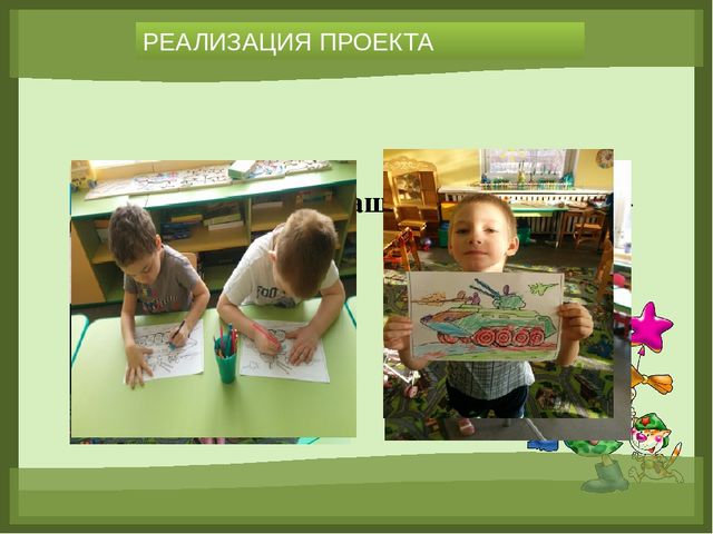 «Формирование основ гражданско-патриотического воспитания у детей дошкольного возраста посредством реализации проекта «23 февраля. День Защитника Отечества»