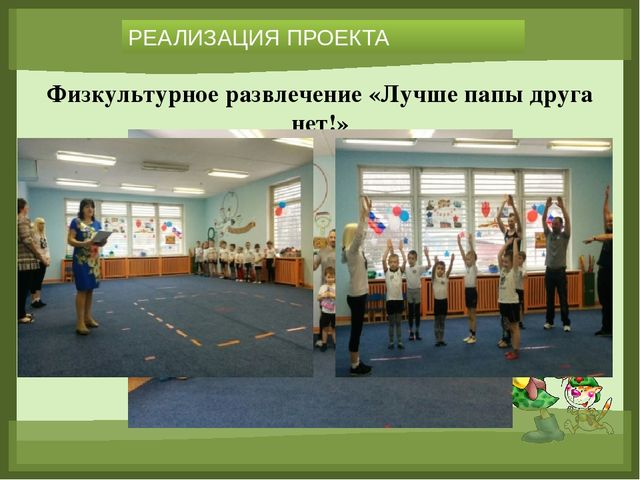 «Формирование основ гражданско-патриотического воспитания у детей дошкольного возраста посредством реализации проекта «23 февраля. День Защитника Отечества»