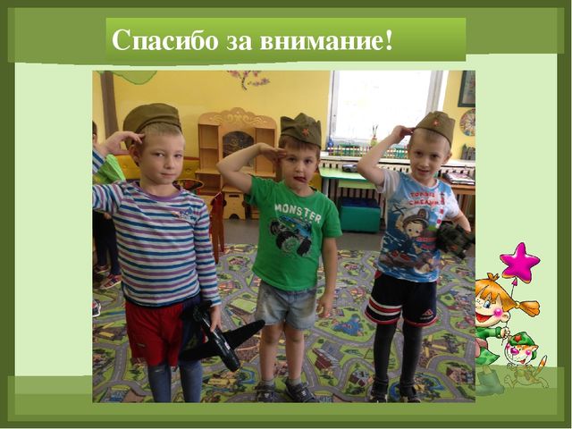 «Формирование основ гражданско-патриотического воспитания у детей дошкольного возраста посредством реализации проекта «23 февраля. День Защитника Отечества»