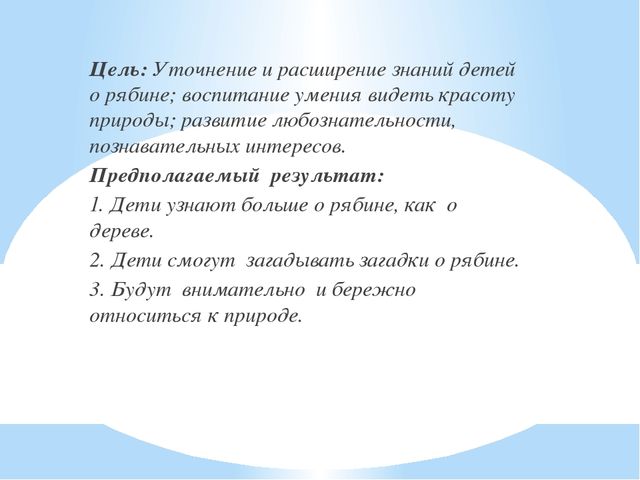 Презентация на тему: "До чего же хороша, выросла рябинка"
