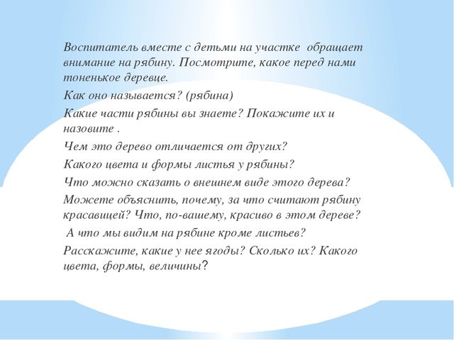Презентация на тему: "До чего же хороша, выросла рябинка"