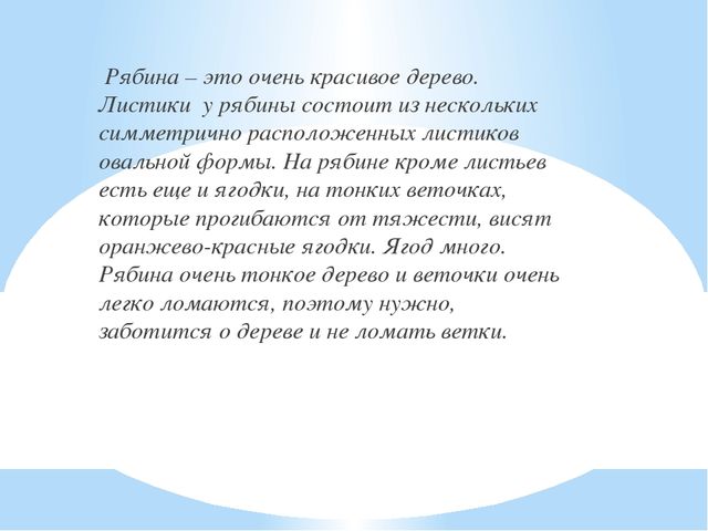 Презентация на тему: "До чего же хороша, выросла рябинка"