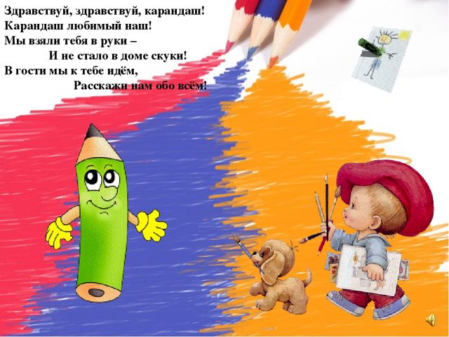 Презентация по ИЗО " Мастер-карандаш"