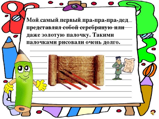 Презентация по ИЗО " Мастер-карандаш"
