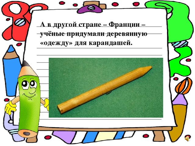 Презентация по ИЗО " Мастер-карандаш"