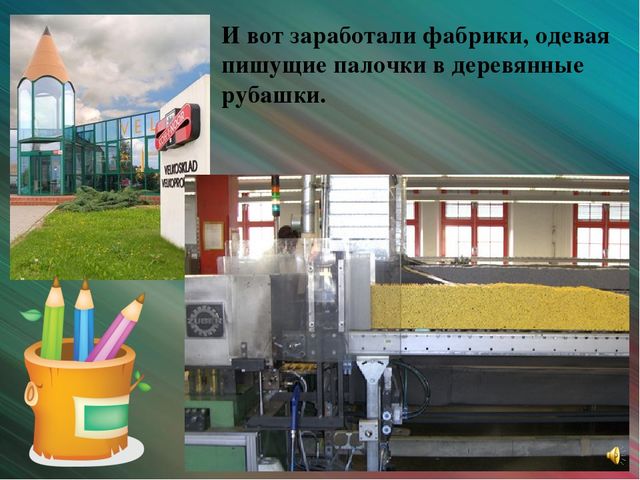 Презентация по ИЗО " Мастер-карандаш"