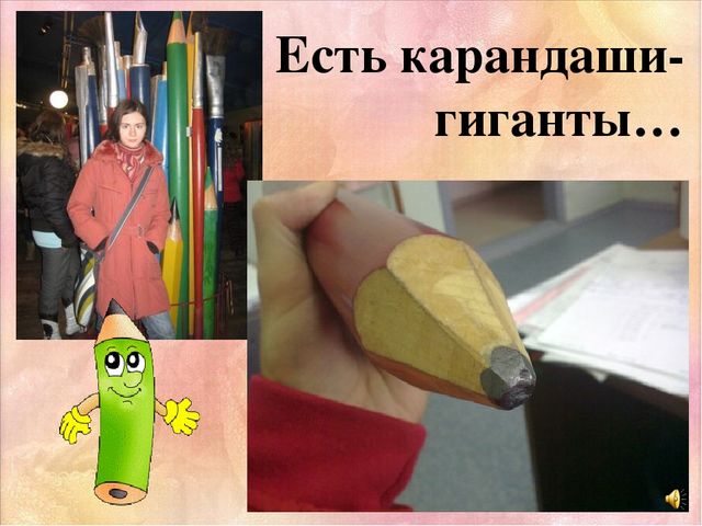 Презентация по ИЗО " Мастер-карандаш"