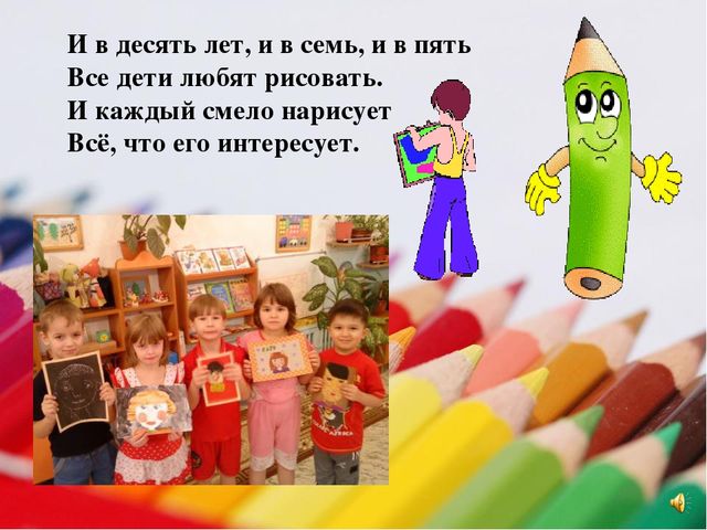 Презентация по ИЗО " Мастер-карандаш"