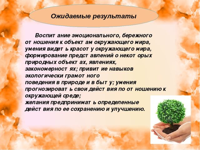Презентация: "Экология для малышей"