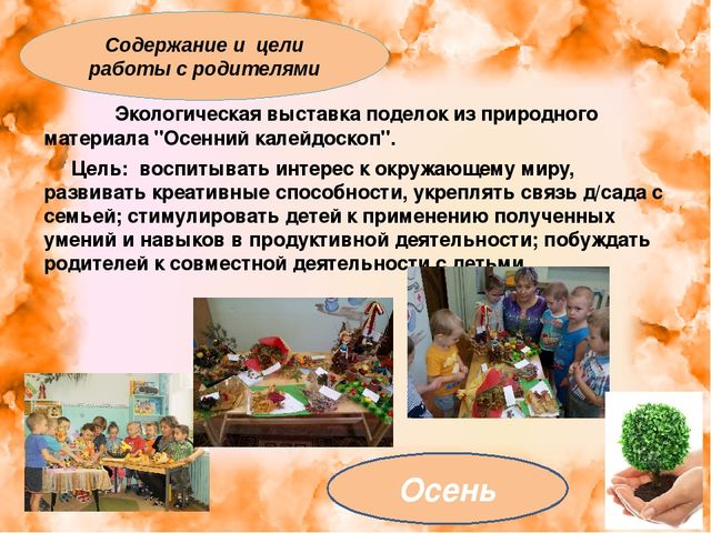 Презентация: "Экология для малышей"