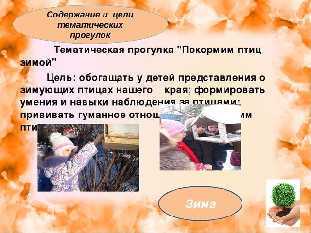 Презентация: "Экология для малышей"