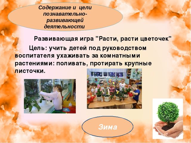 Презентация: "Экология для малышей"