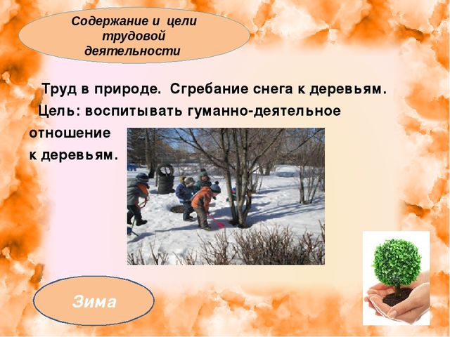 Презентация: "Экология для малышей"