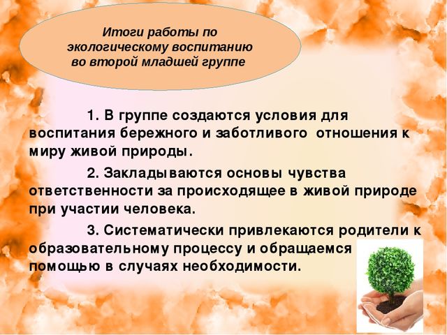 Презентация: "Экология для малышей"