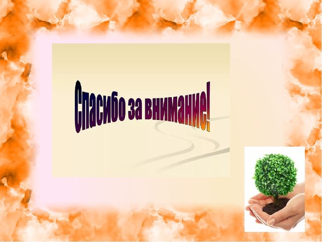 Презентация: "Экология для малышей"