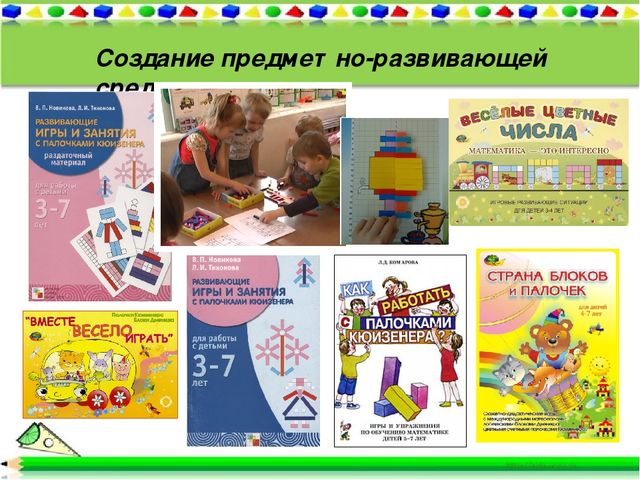 Презентация по познавательному развитию "Игровая технология палочки Кюизенера"