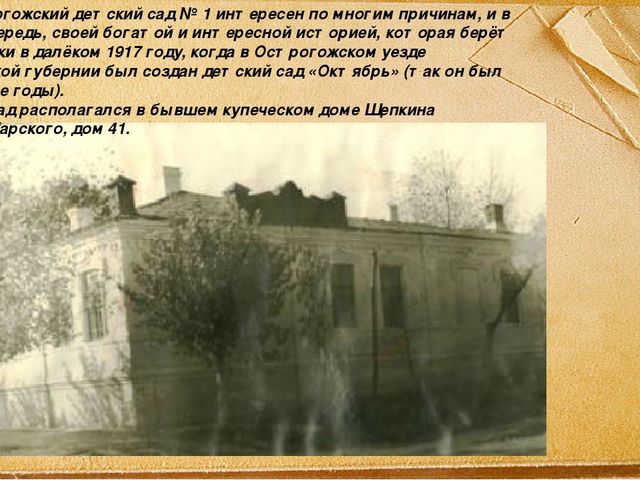 Презентация. "Альбом исторических событий детского сада № 1 г. Острогожска "Нам 100 лет"