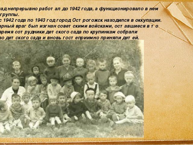 Презентация. "Альбом исторических событий детского сада № 1 г. Острогожска "Нам 100 лет"