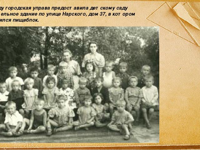 Презентация. "Альбом исторических событий детского сада № 1 г. Острогожска "Нам 100 лет"