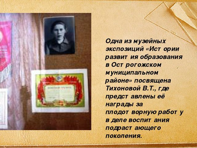 Презентация. "Альбом исторических событий детского сада № 1 г. Острогожска "Нам 100 лет"