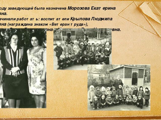 Презентация. "Альбом исторических событий детского сада № 1 г. Острогожска "Нам 100 лет"