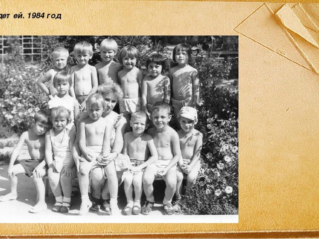 Презентация. "Альбом исторических событий детского сада № 1 г. Острогожска "Нам 100 лет"