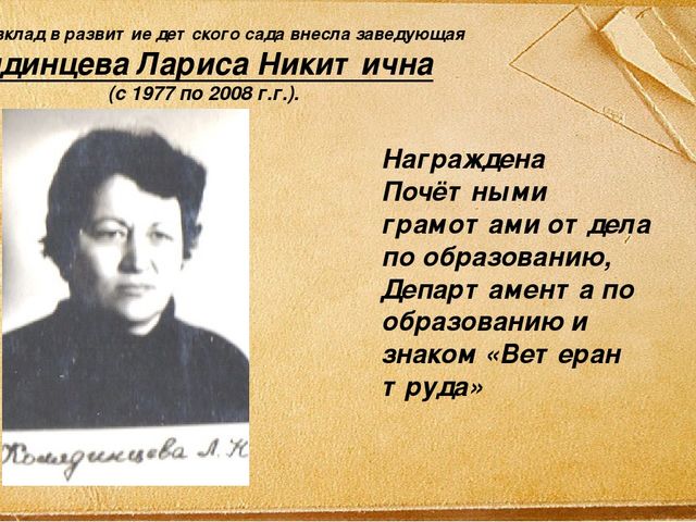 Презентация. "Альбом исторических событий детского сада № 1 г. Острогожска "Нам 100 лет"