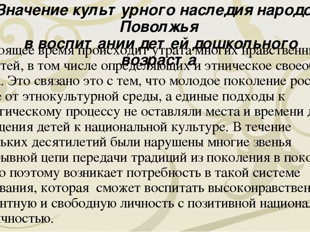Этнокультурное региональное составляющая . Приобщение детей дошкольного возраста к истокам народной культуры