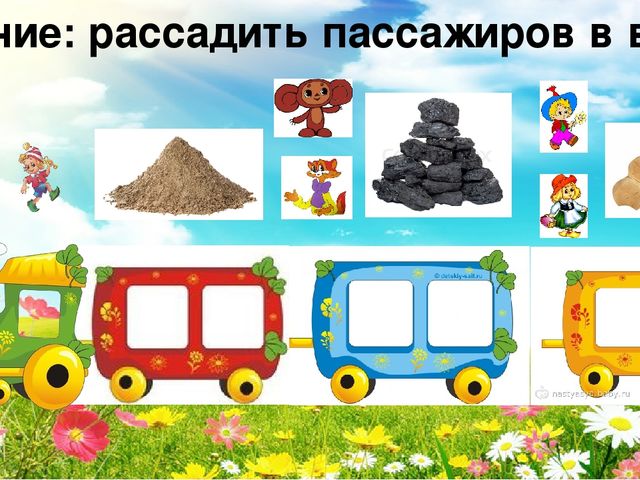ИКТ игра для детей среднего дошкольного возраста "Собери поезд"