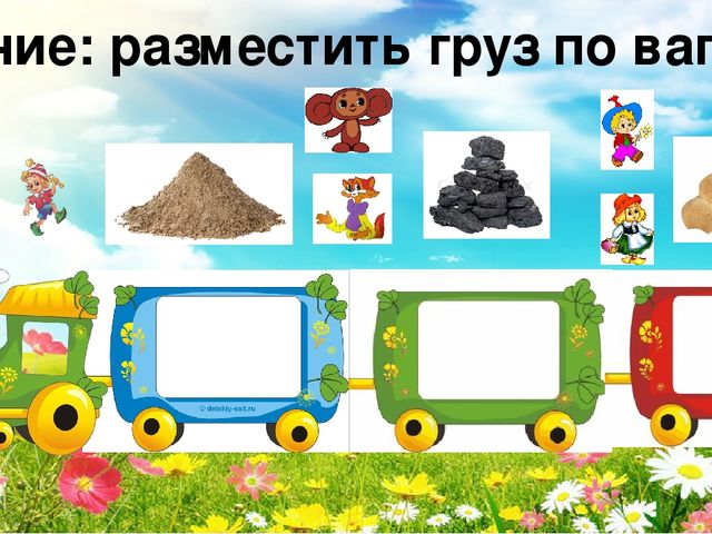 ИКТ игра для детей среднего дошкольного возраста "Собери поезд"