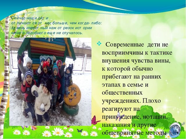 Презентация для родительского собрания "Особенности современных детей"