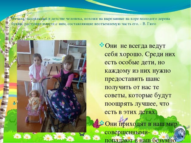 Презентация для родительского собрания "Особенности современных детей"