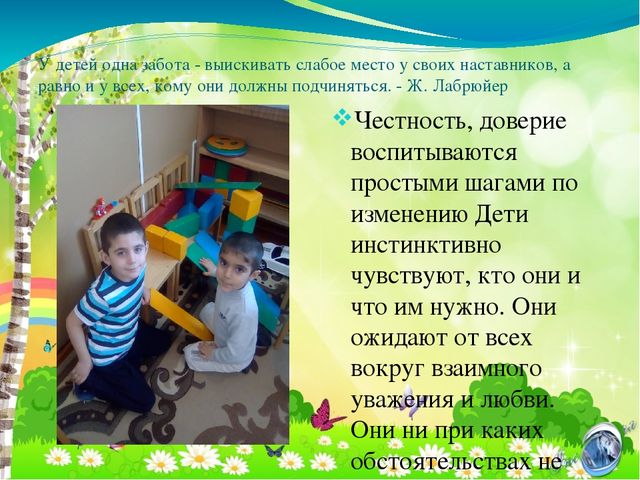 Презентация для родительского собрания "Особенности современных детей"