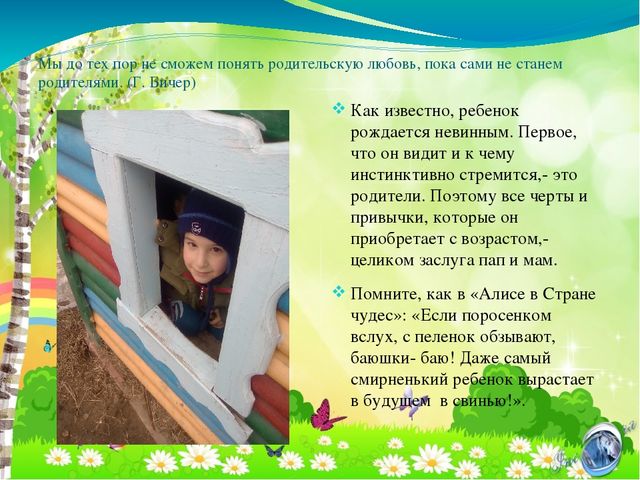 Презентация для родительского собрания "Особенности современных детей"