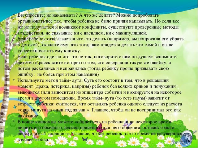 Презентация для родительского собрания "Особенности современных детей"