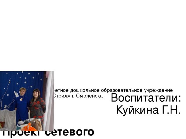 Развитие сетевого взаимодействия с учреждениями социума