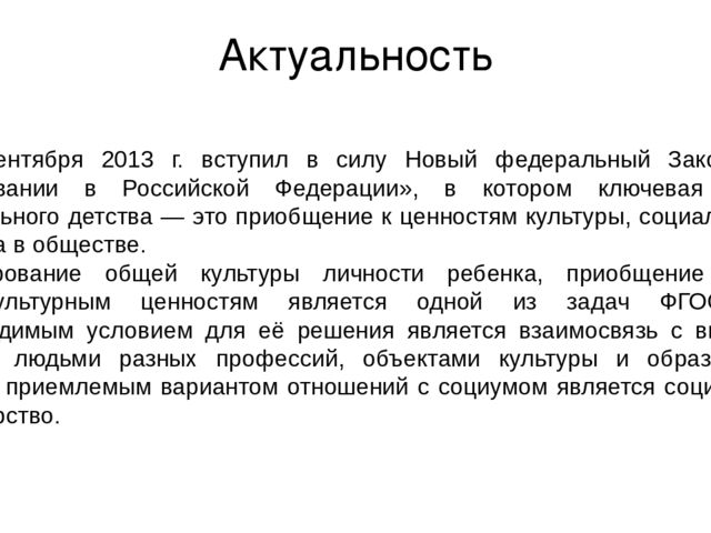 Развитие сетевого взаимодействия с учреждениями социума